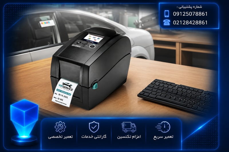 هزینه تعمیر لیبل پرینتر گودکس